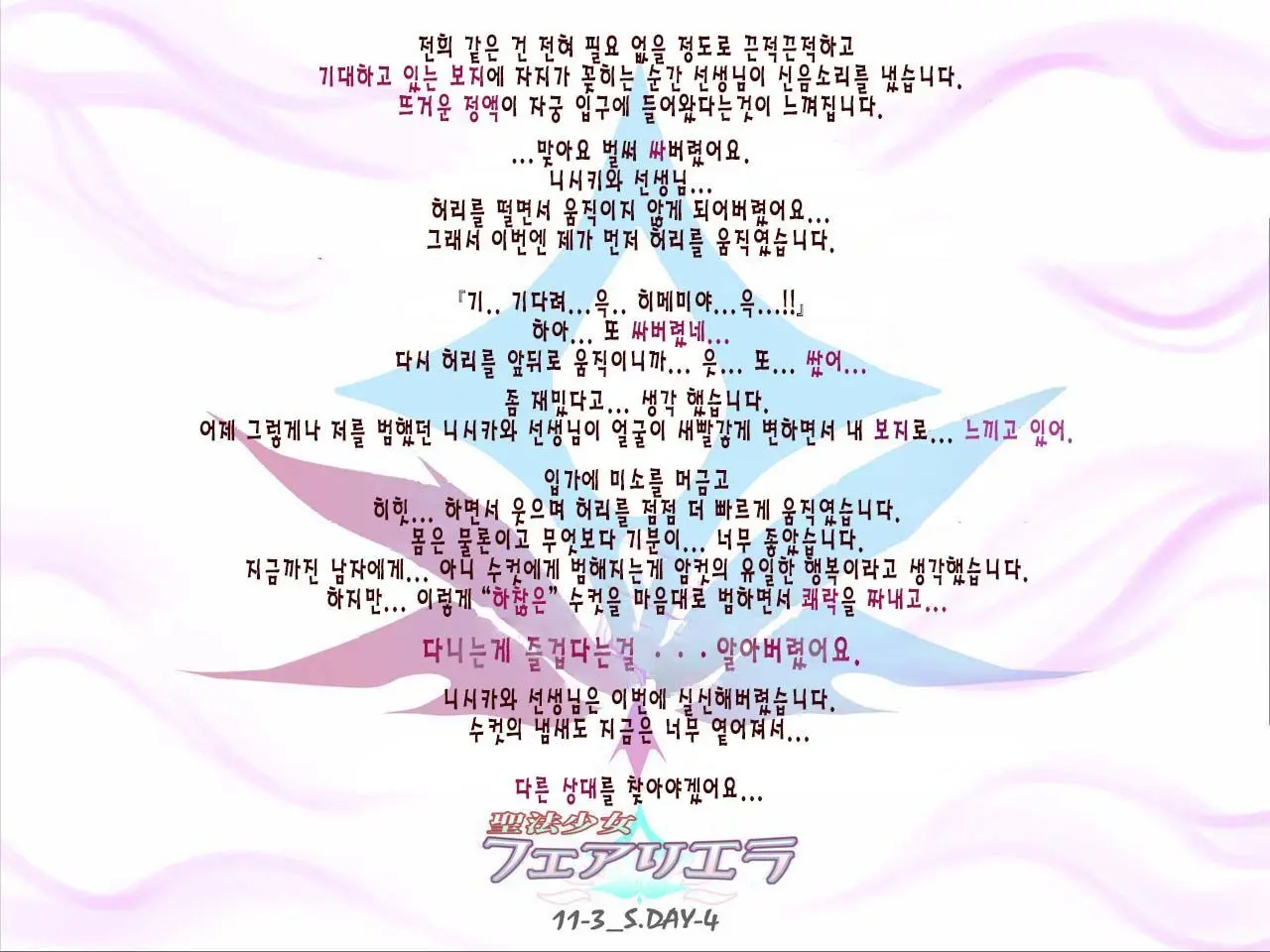 Seihou Shoujo Fair Riera | 성법소녀 페어리 엘라